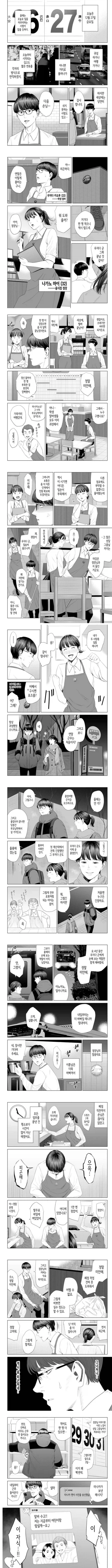 점장님께 하고 싶다고 말한 만화.manhwa_1.webp