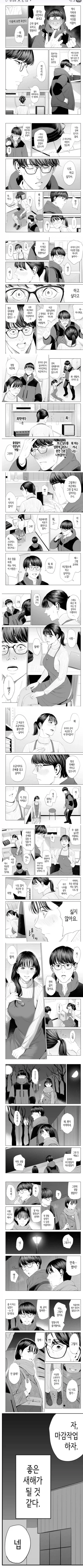 점장님께 하고 싶다고 말한 만화.manhwa_2.webp