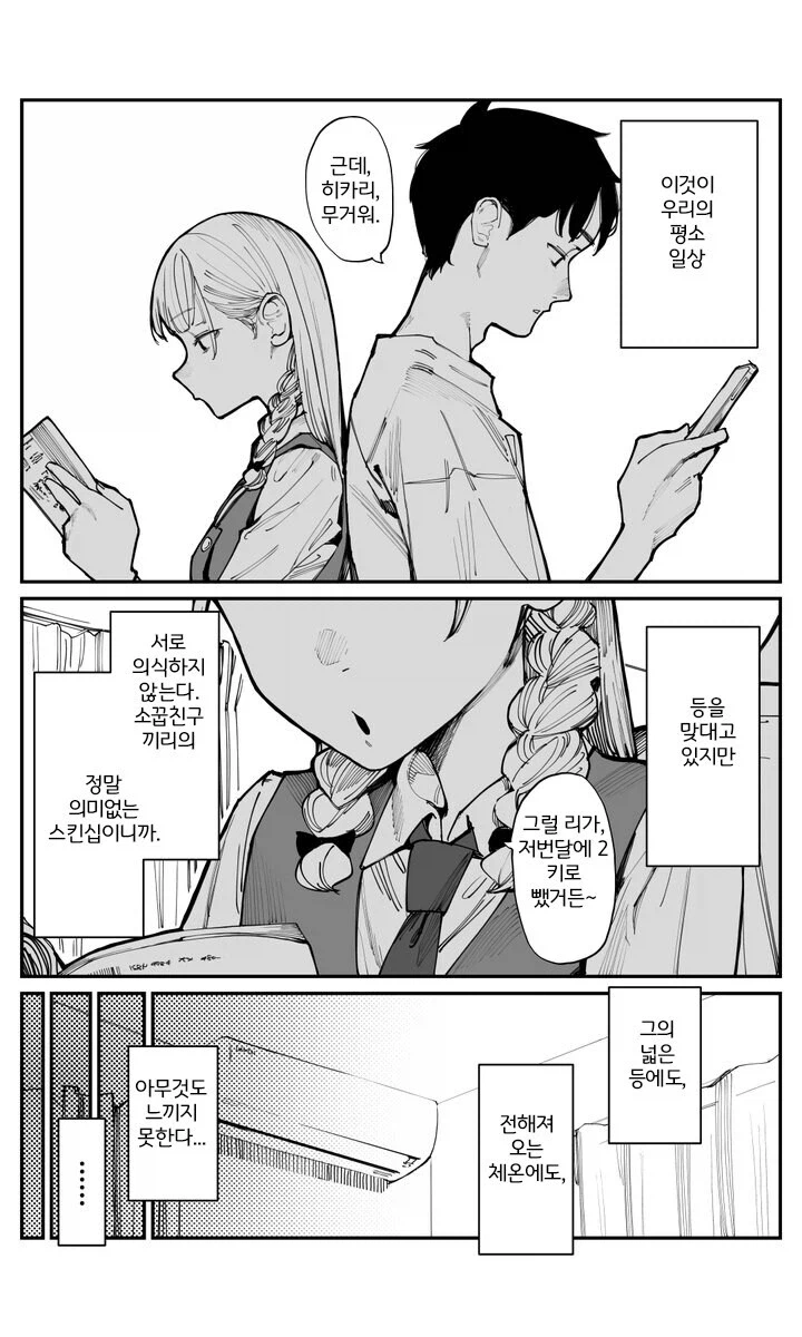 이제서야 소꿉친구를 좋아하게 됐습니다.manga_2.webp