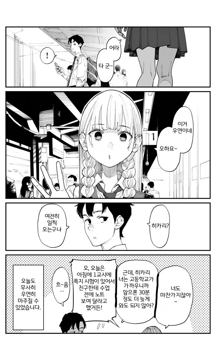 이제서야 소꿉친구를 좋아하게 됐습니다.manga_6.webp