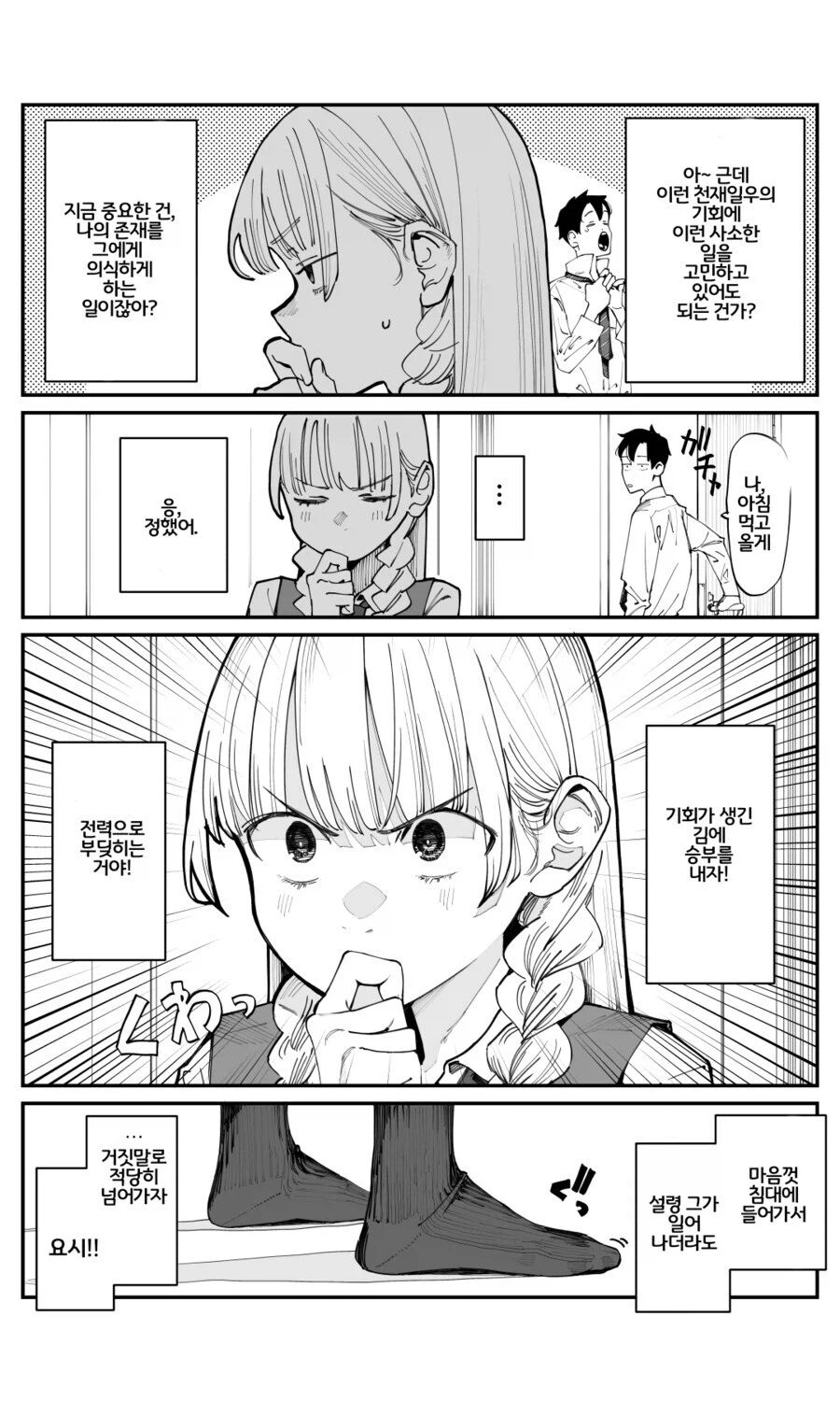 이제서야 소꿉친구를 좋아하게 됐습니다.manga_10.webp