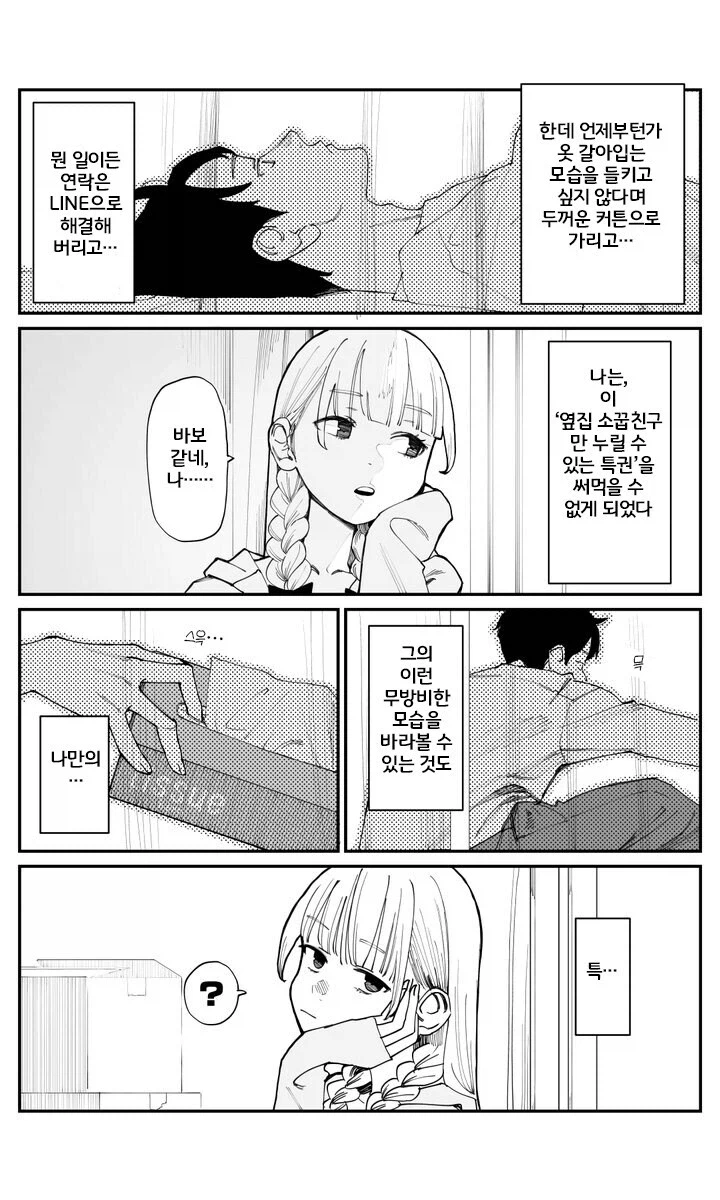 이제서야 소꿉친구를 좋아하게 됐습니다.manga_13.webp
