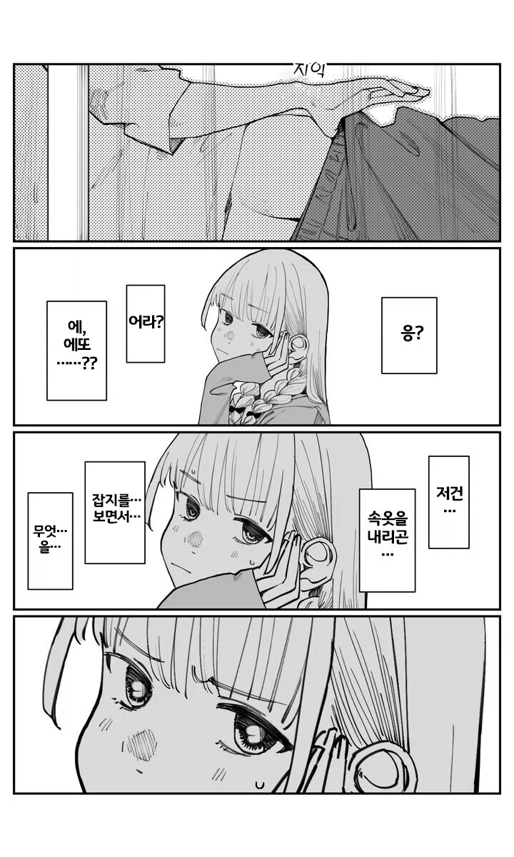 이제서야 소꿉친구를 좋아하게 됐습니다.manga_14.webp