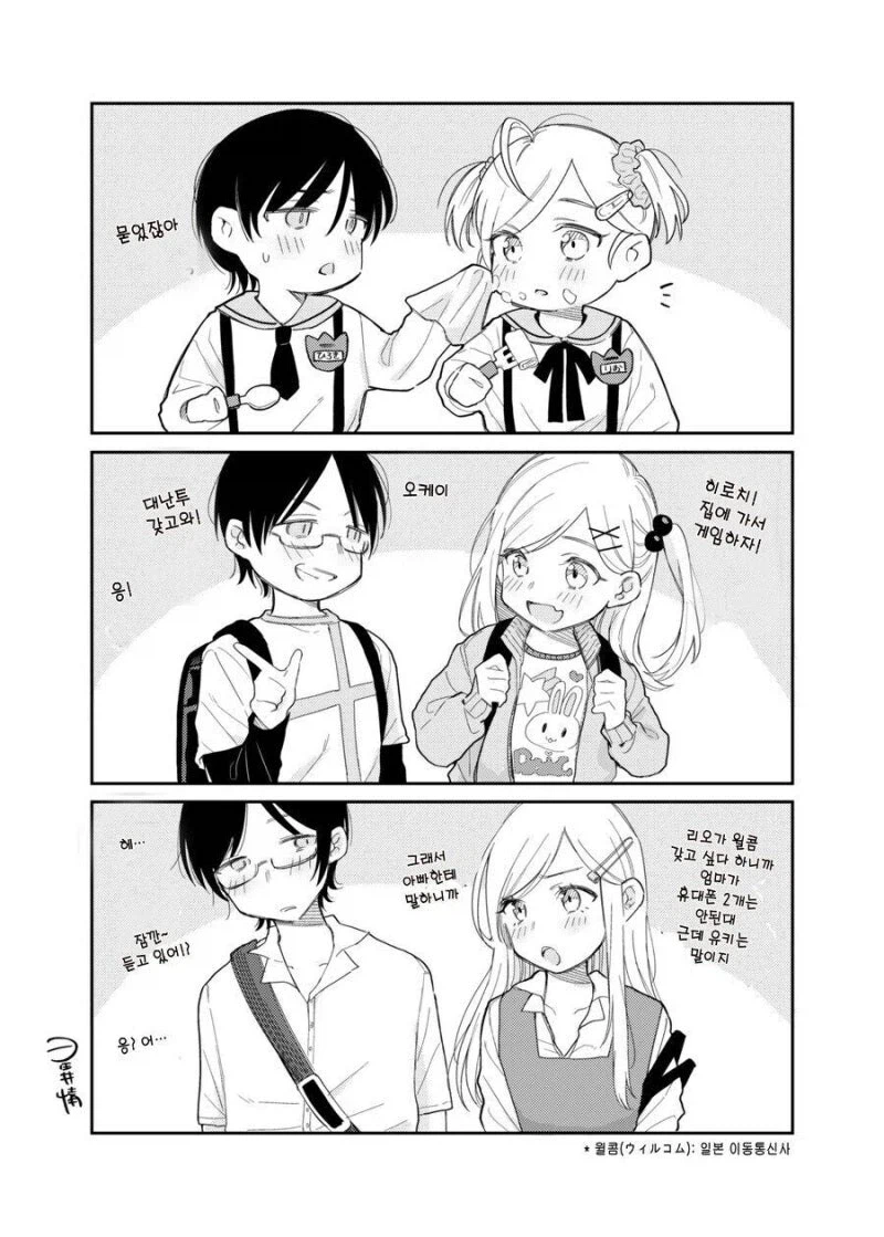 소꿉친구가 자꾸만 신경 쓰인다_1.webp