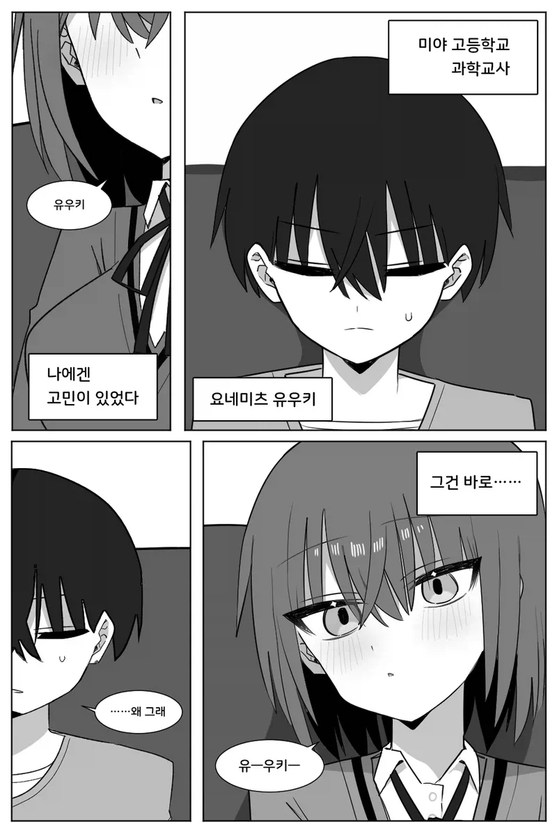 선생님의 칭찬을 갈구하는 소꿉친구 학생 만화_1.webp