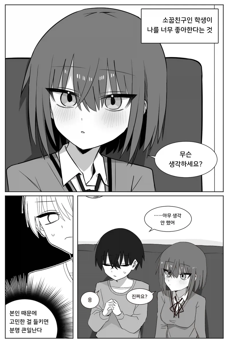 선생님의 칭찬을 갈구하는 소꿉친구 학생 만화_2.webp