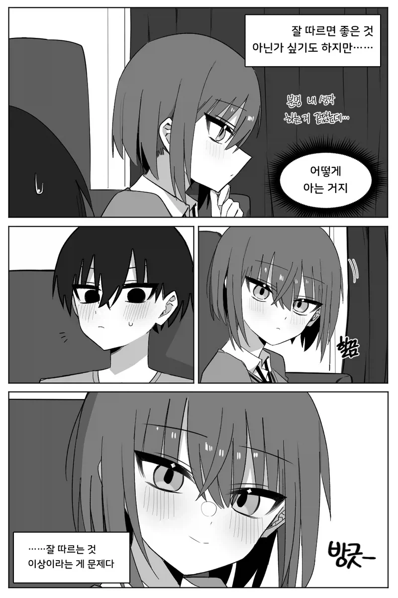 선생님의 칭찬을 갈구하는 소꿉친구 학생 만화_3.webp