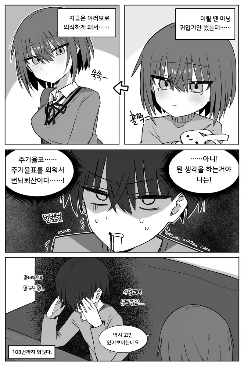 선생님의 칭찬을 갈구하는 소꿉친구 학생 만화_4.webp