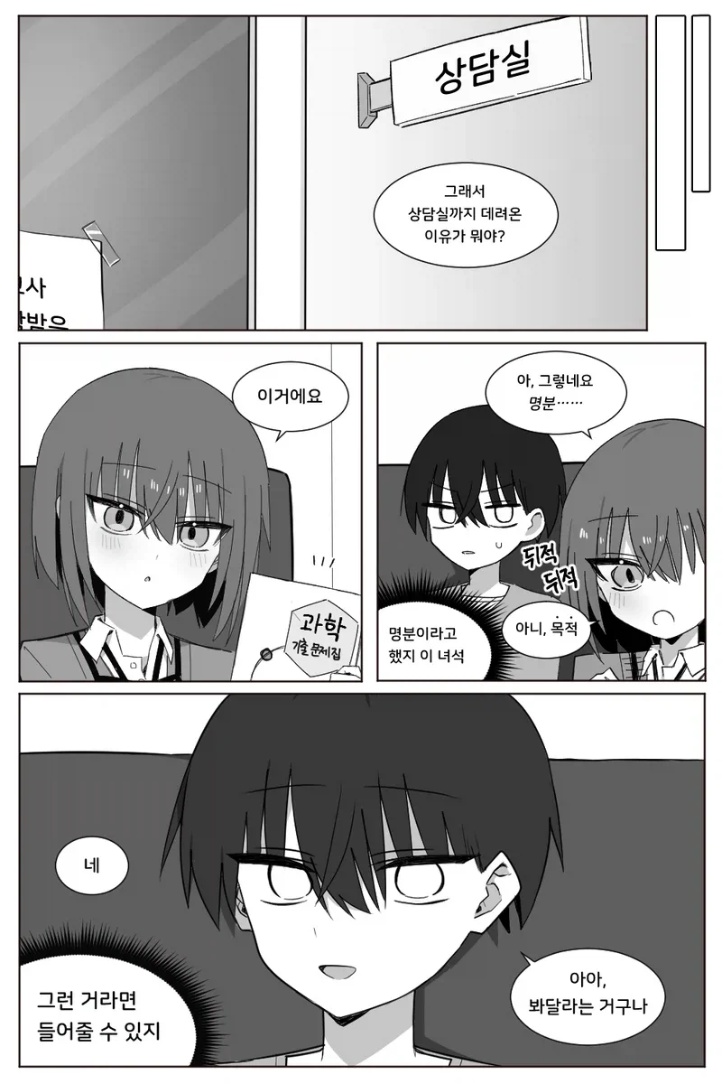 선생님의 칭찬을 갈구하는 소꿉친구 학생 만화_5.webp