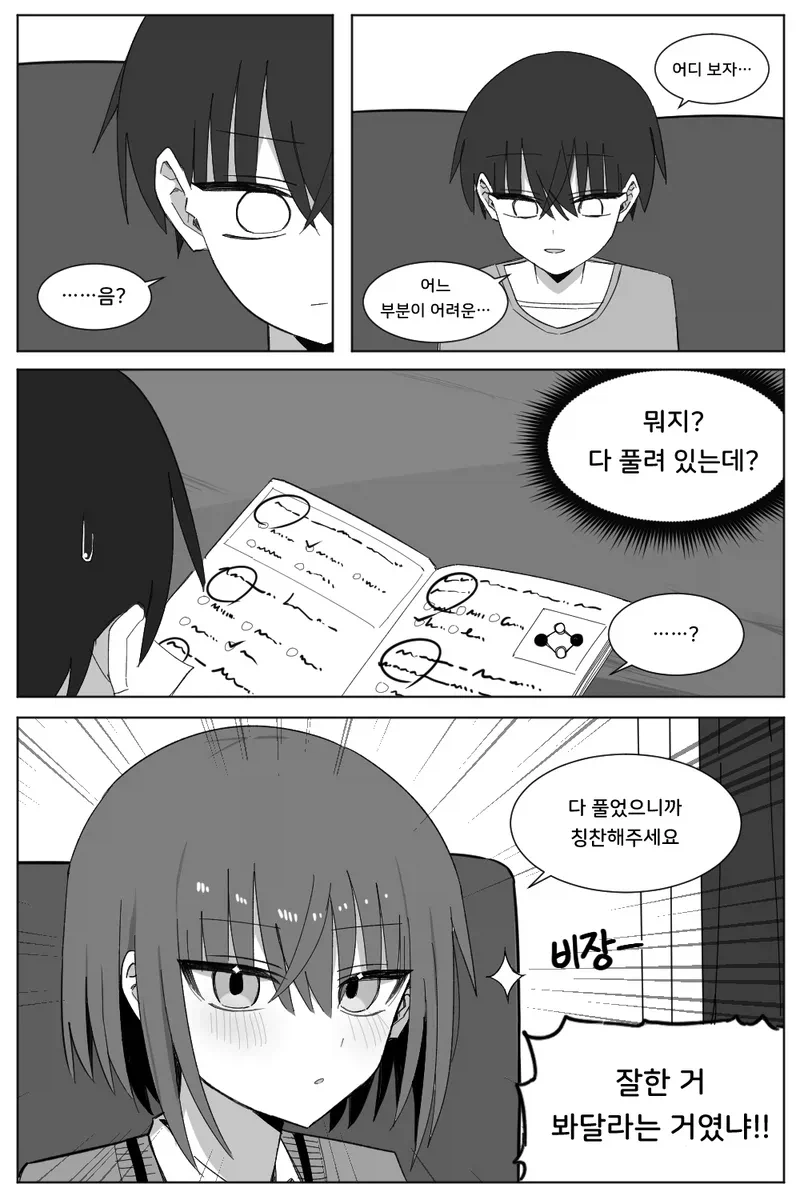 선생님의 칭찬을 갈구하는 소꿉친구 학생 만화_6.webp