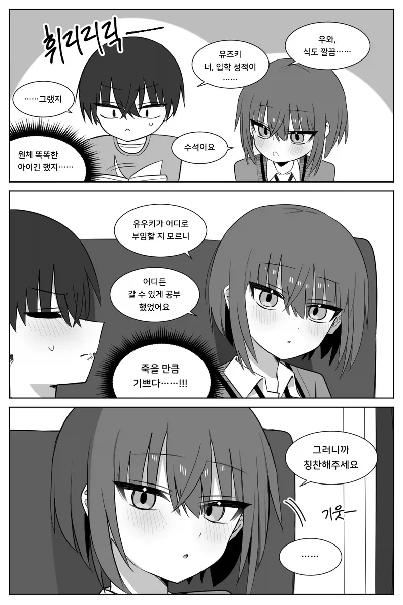 선생님의 칭찬을 갈구하는 소꿉친구 학생 만화_7.webp