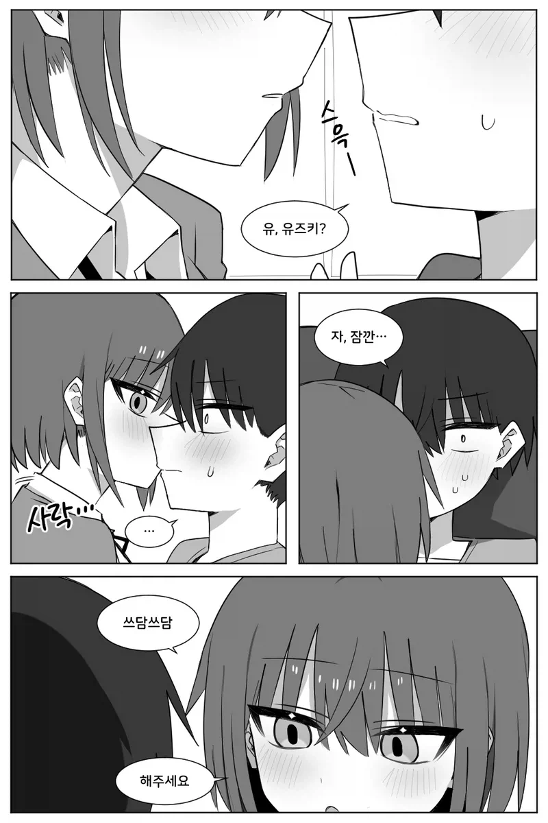 선생님의 칭찬을 갈구하는 소꿉친구 학생 만화_9.webp