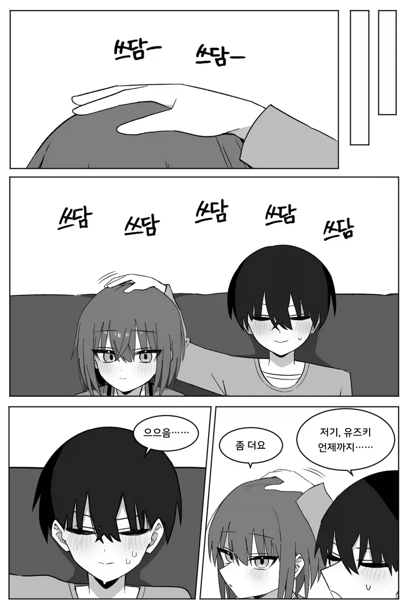 선생님의 칭찬을 갈구하는 소꿉친구 학생 만화_10.webp