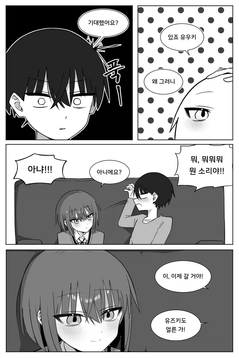 선생님의 칭찬을 갈구하는 소꿉친구 학생 만화_11.webp