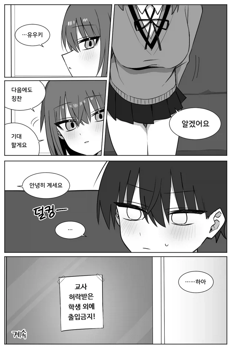 선생님의 칭찬을 갈구하는 소꿉친구 학생 만화_12.webp