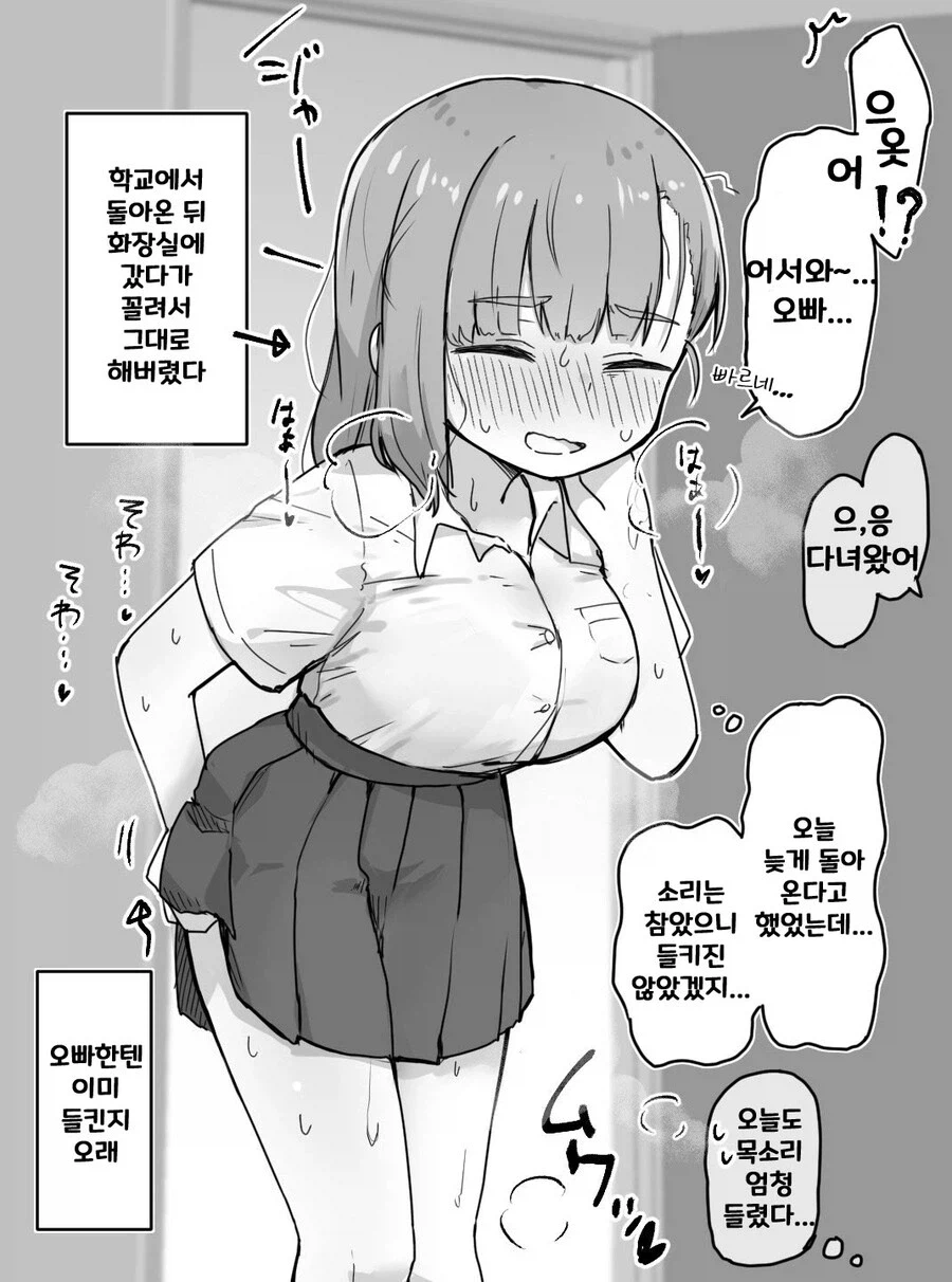 오빠를 좋아하는 여동생 만화_2.webp