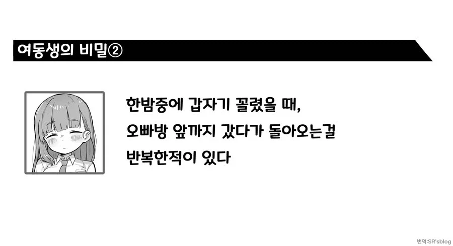 오빠를 좋아하는 여동생 만화_5.webp