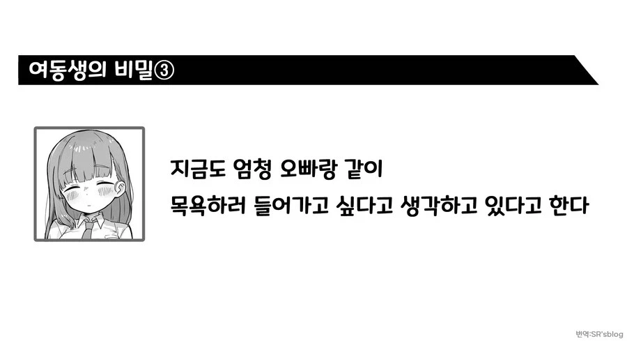 오빠를 좋아하는 여동생 만화_8.webp