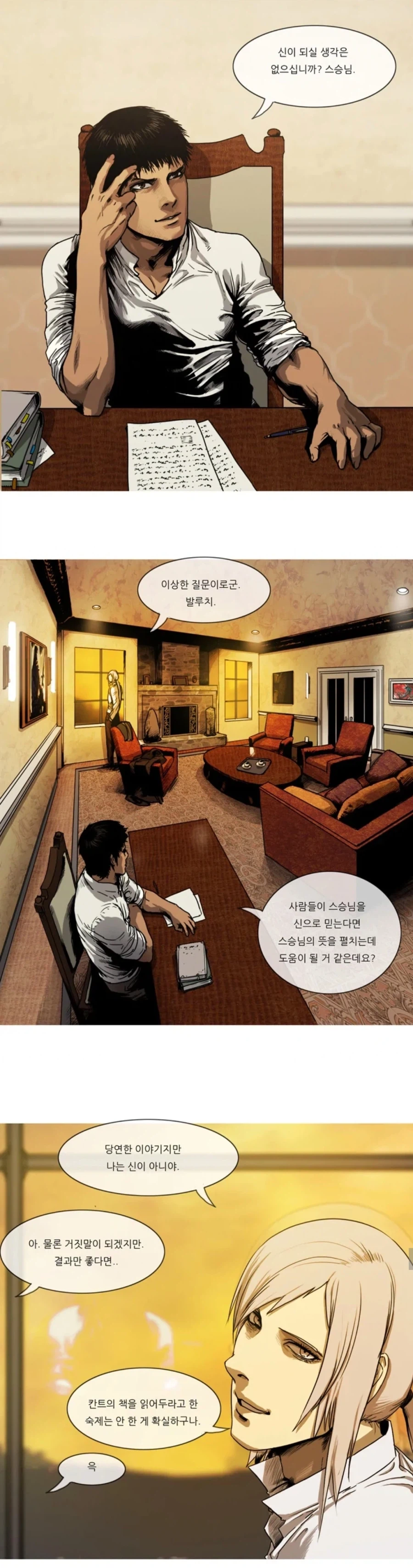 신이되실 생각은 없으십니까 스승님?_1.webp