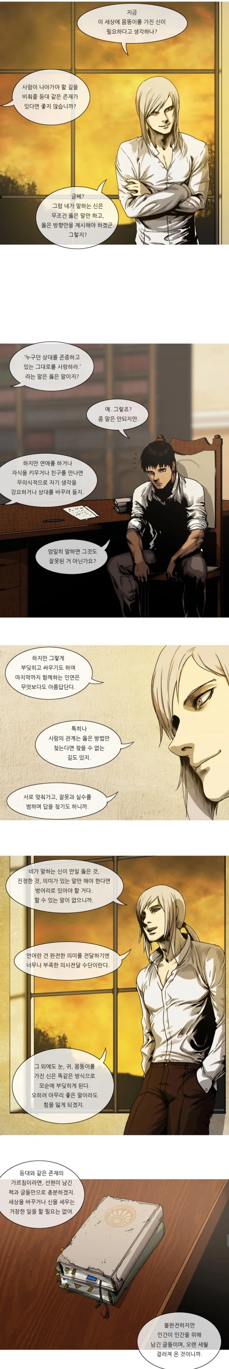 신이되실 생각은 없으십니까 스승님?_2.webp