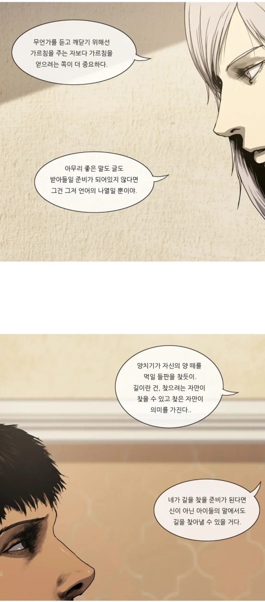 신이되실 생각은 없으십니까 스승님?_3.webp