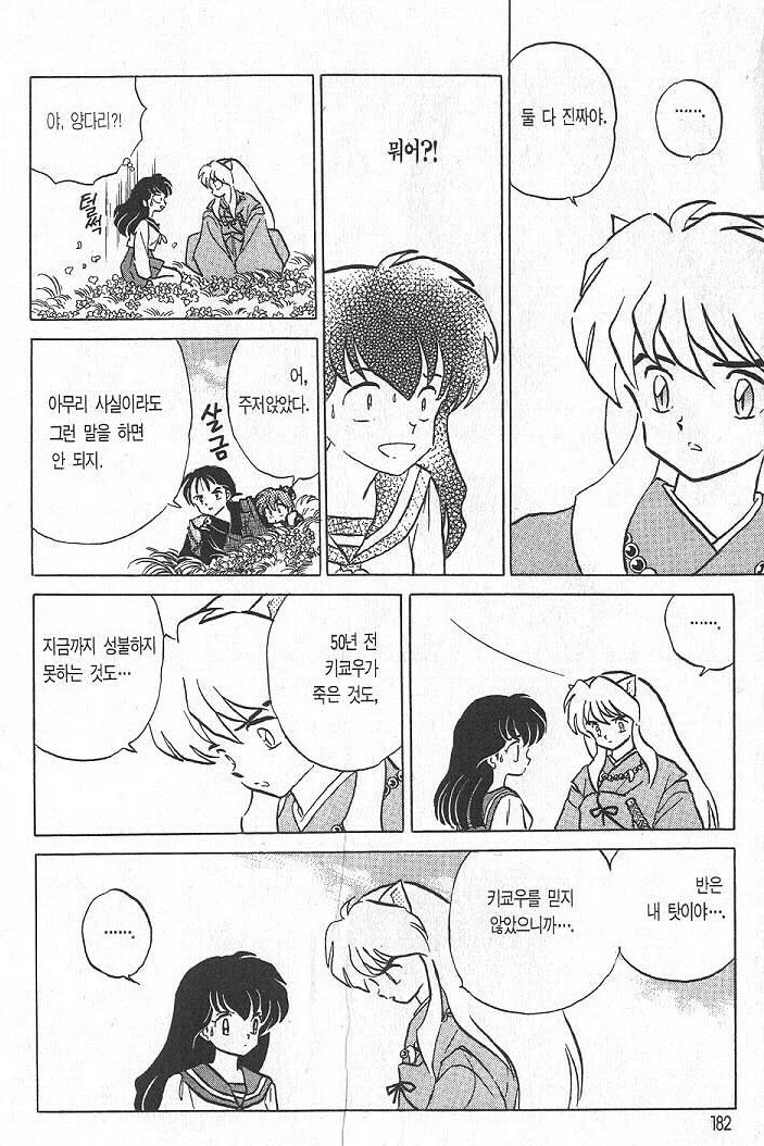 이누야샤) 이누야샤가 억울한 이유_1.webp