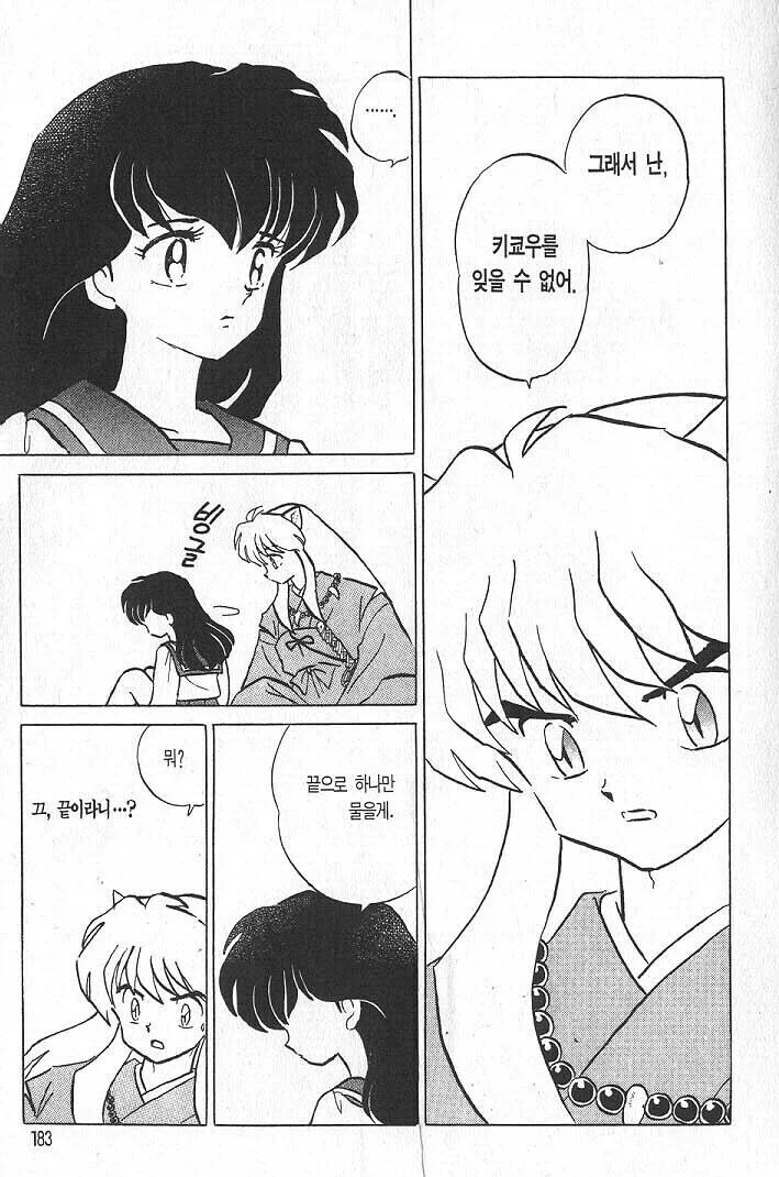 이누야샤) 이누야샤가 억울한 이유_2.webp