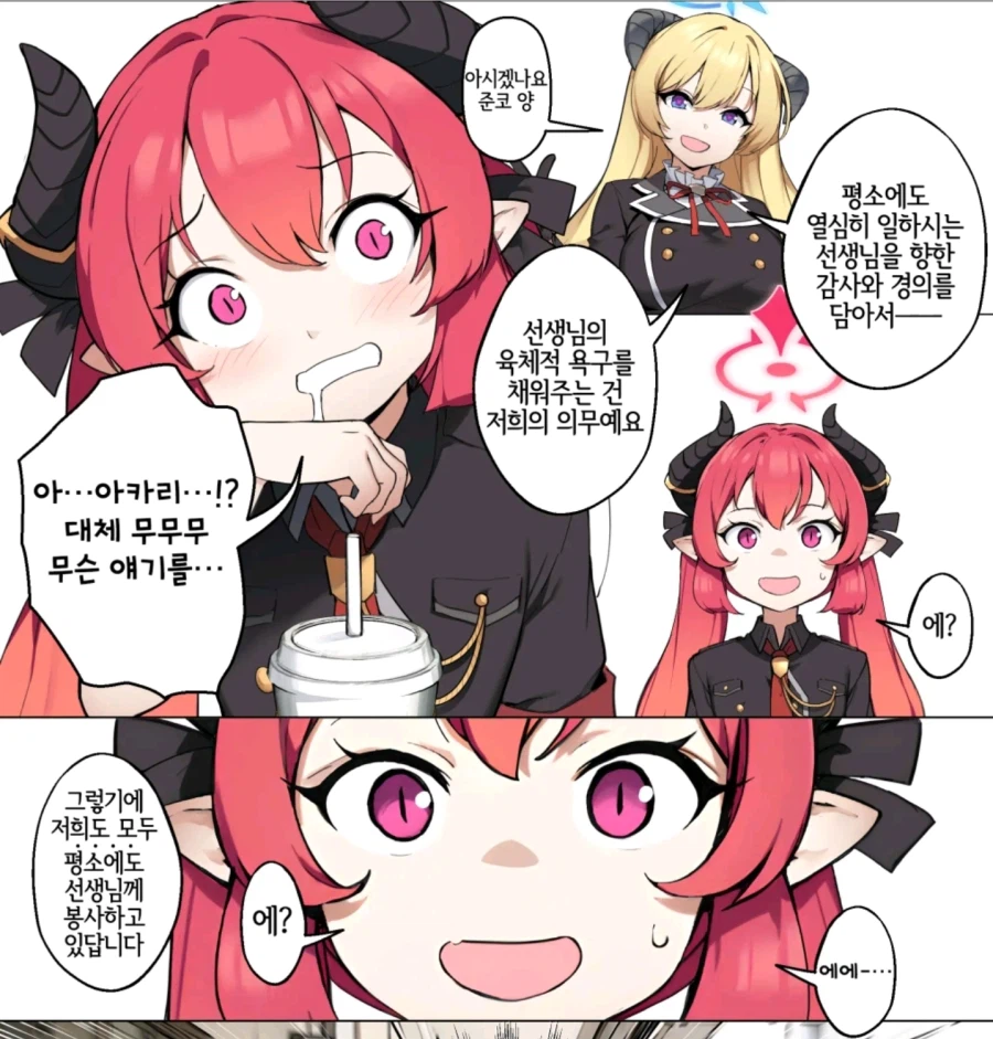 블루아카) 의외의 의무_2.webp