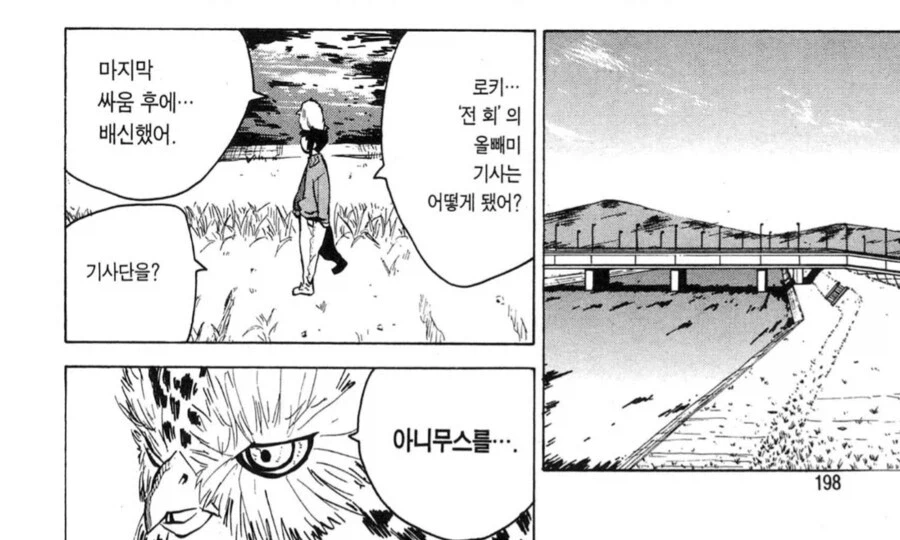 소년만화 배신 이유중 납득 잘 됐던거_1.webp