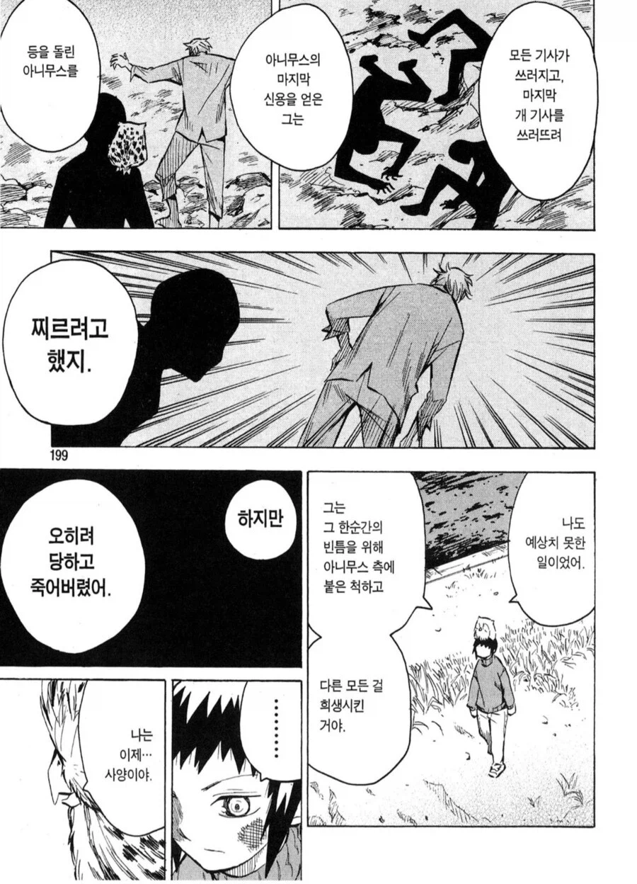 소년만화 배신 이유중 납득 잘 됐던거_2.webp