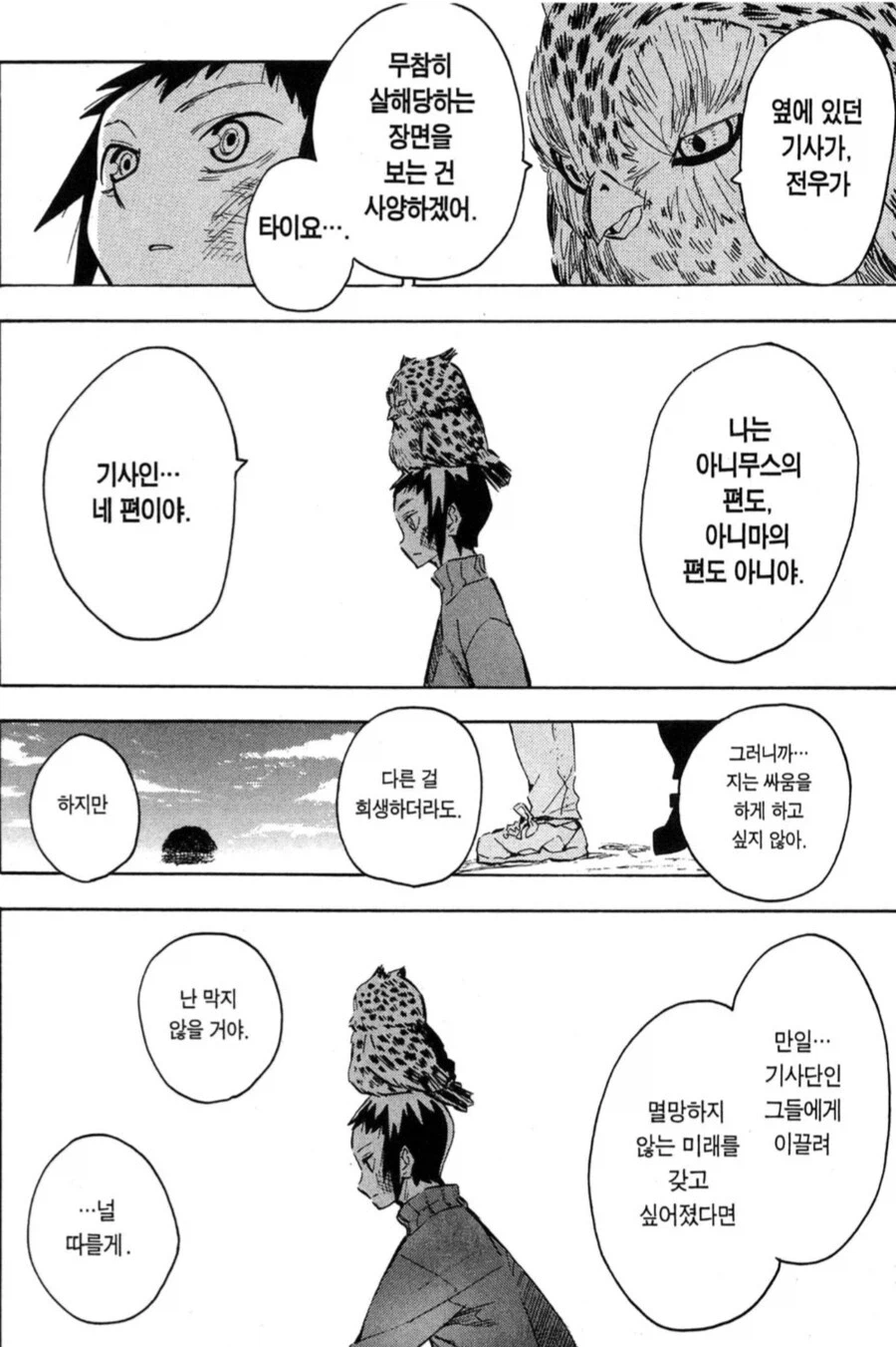 소년만화 배신 이유중 납득 잘 됐던거_3.webp