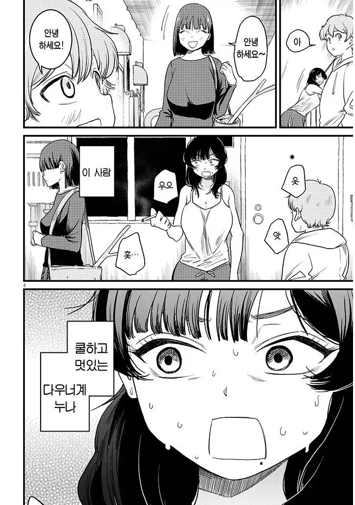 쿨하고 멋진 다우너계 누나.manga_3.webp