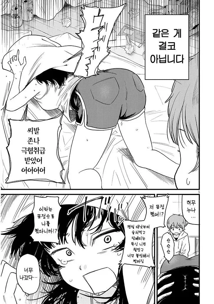 쿨하고 멋진 다우너계 누나.manga_4.webp