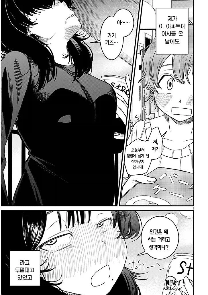 쿨하고 멋진 다우너계 누나.manga_6.webp