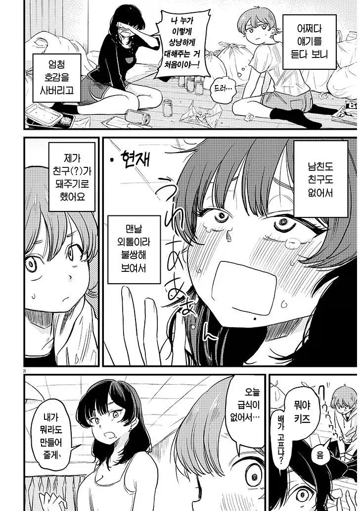 쿨하고 멋진 다우너계 누나.manga_7.webp