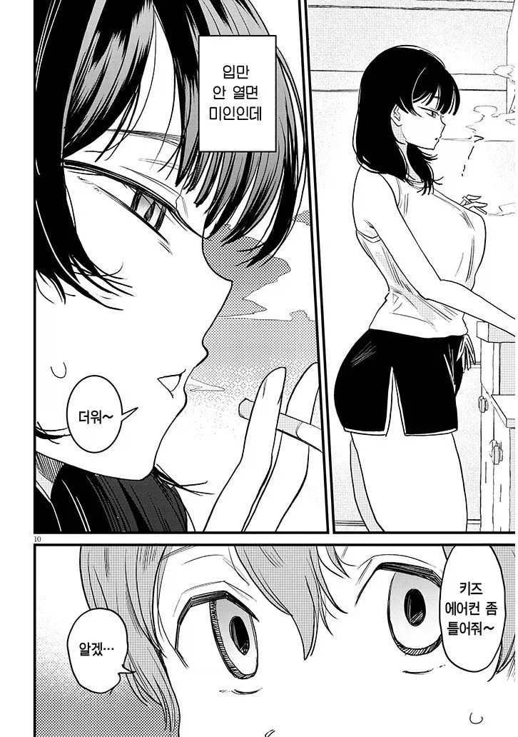 쿨하고 멋진 다우너계 누나.manga_9.webp