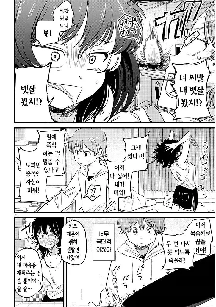 쿨하고 멋진 다우너계 누나.manga_11.webp