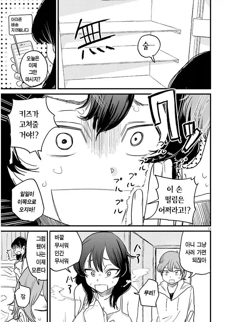 쿨하고 멋진 다우너계 누나.manga_12.webp