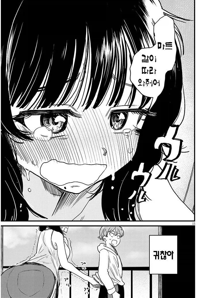 쿨하고 멋진 다우너계 누나.manga_14.webp