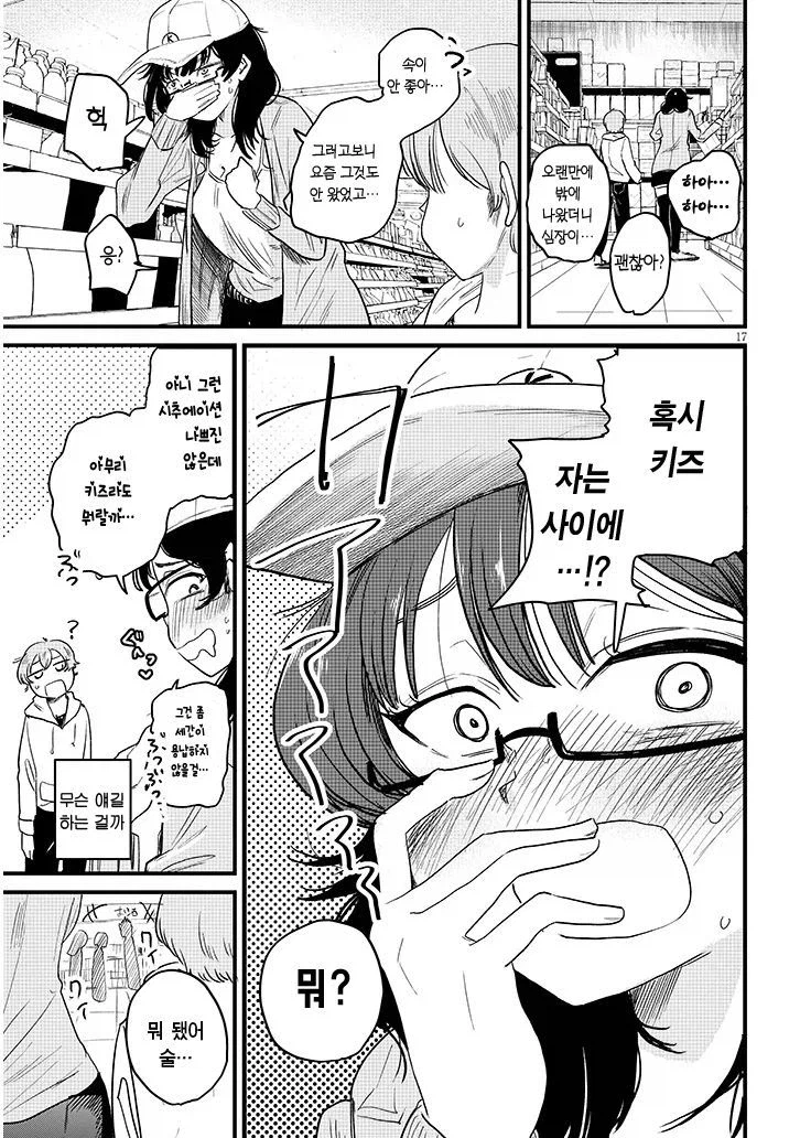 쿨하고 멋진 다우너계 누나.manga_16.webp