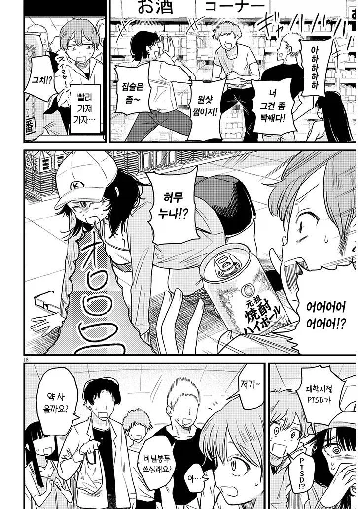 쿨하고 멋진 다우너계 누나.manga_17.webp