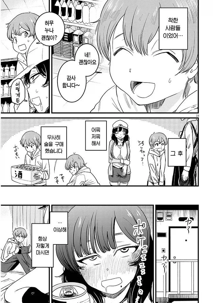 쿨하고 멋진 다우너계 누나.manga_18.webp