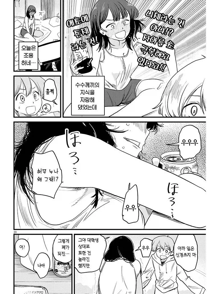 쿨하고 멋진 다우너계 누나.manga_19.webp