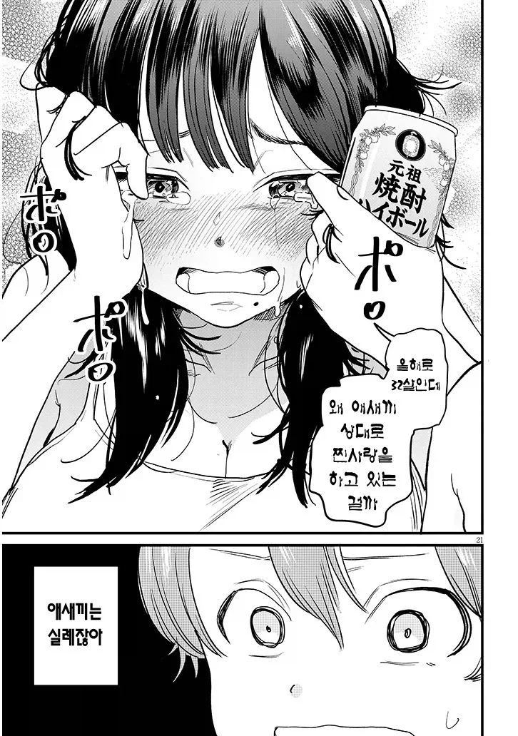 쿨하고 멋진 다우너계 누나.manga_20.webp