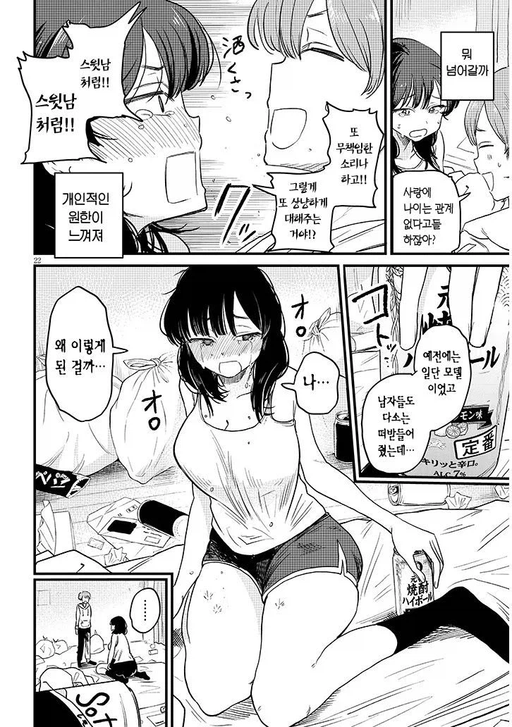 쿨하고 멋진 다우너계 누나.manga_21.webp