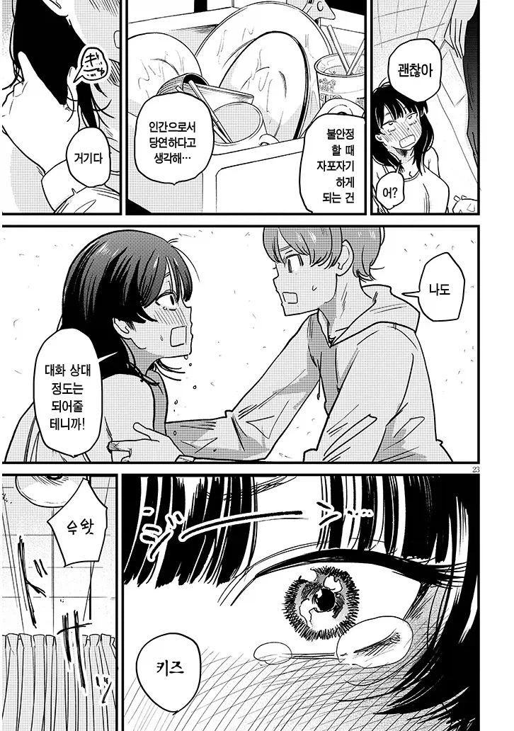 쿨하고 멋진 다우너계 누나.manga_22.webp