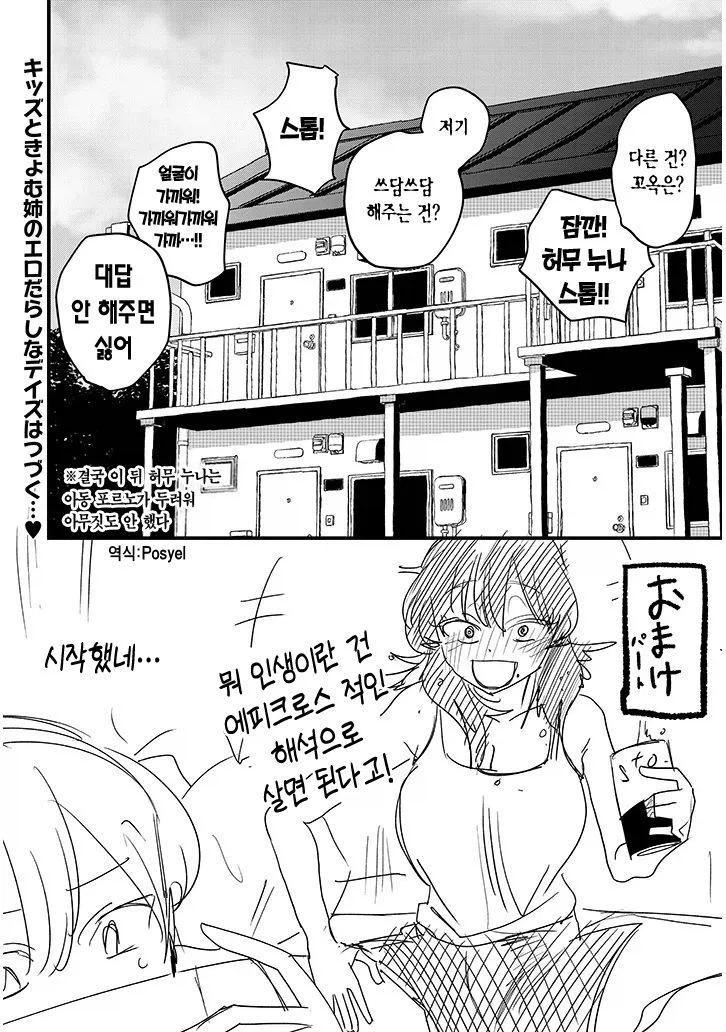 쿨하고 멋진 다우너계 누나.manga_25.webp