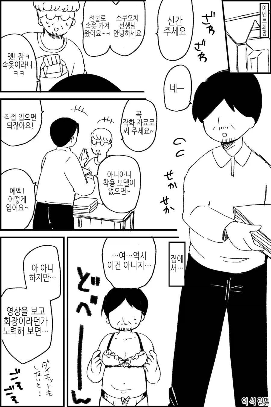 작화용 자료 선물 받는 만화_1.webp