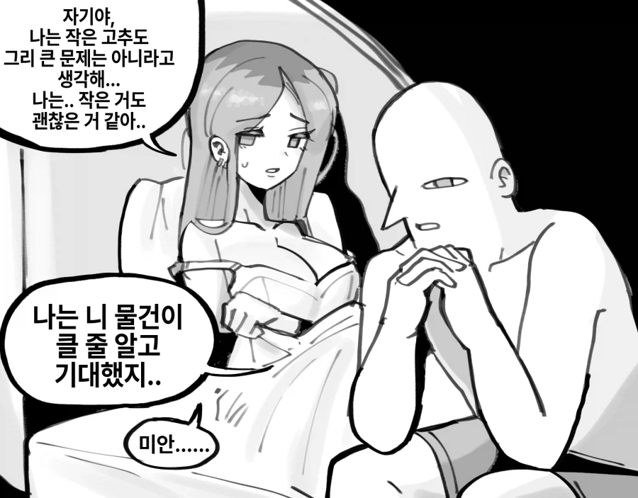 커플의 잠자리 대화가 이상한 만화_1.webp