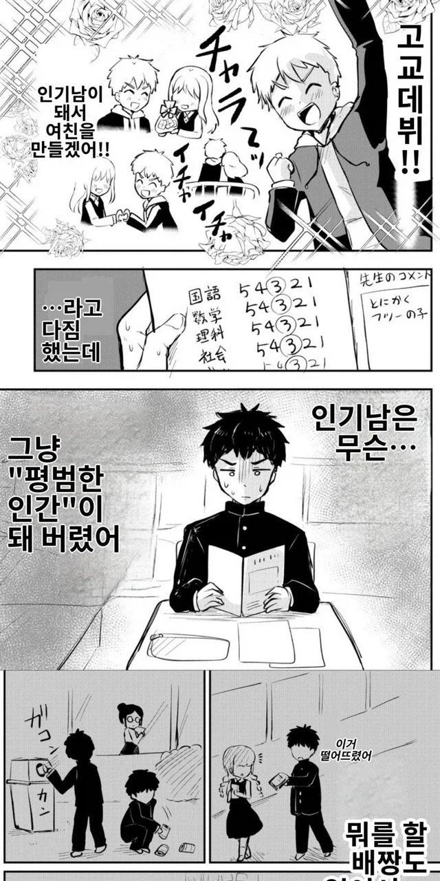 고등학교 데뷔에 실패해서 여친 없는.manhwa_1.webp